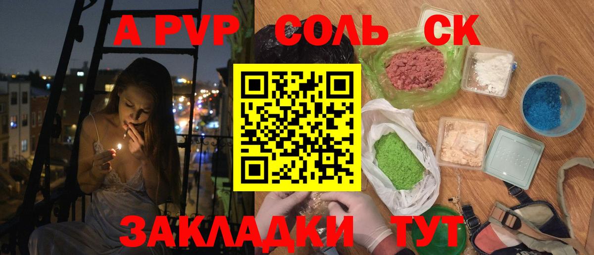 A-PVP СК КРИС  А ПВП Crystall  А ПВП  Альфа ПВП мука  Новый Уренгой  Вход с VPN 