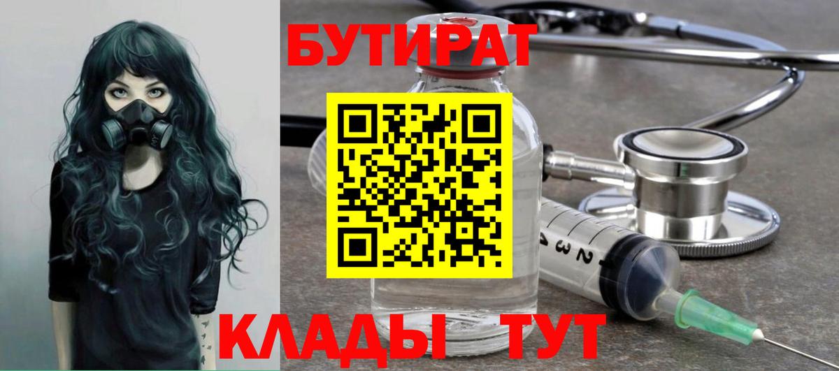 Новый Уренгой  Бутират 1.4BDO  Вход с VPN 