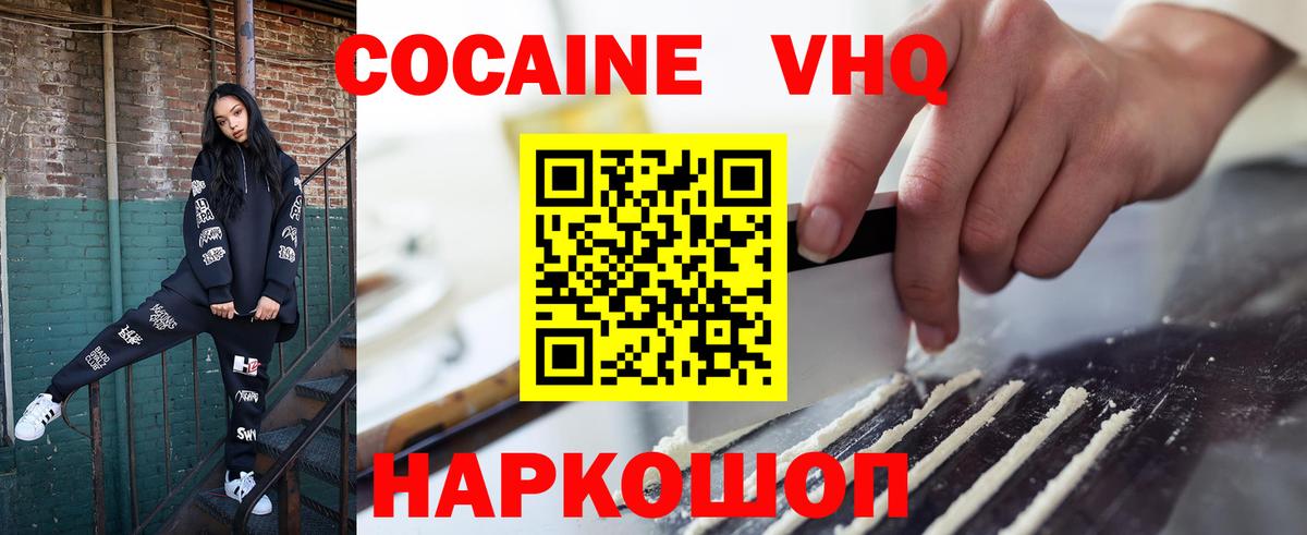 КОКАИН  COCAIN 98%  Вход с VPN  КОКАИН FishScale  Новый Уренгой 