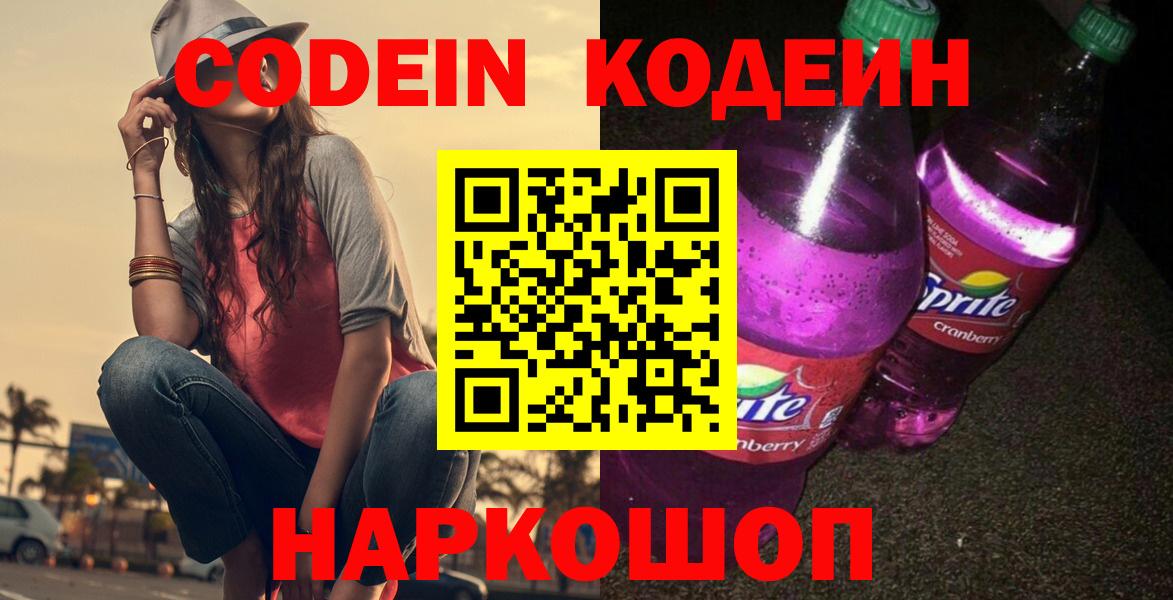 Кодеин напиток Lean (лин)  Вход с VPN  Новый Уренгой 