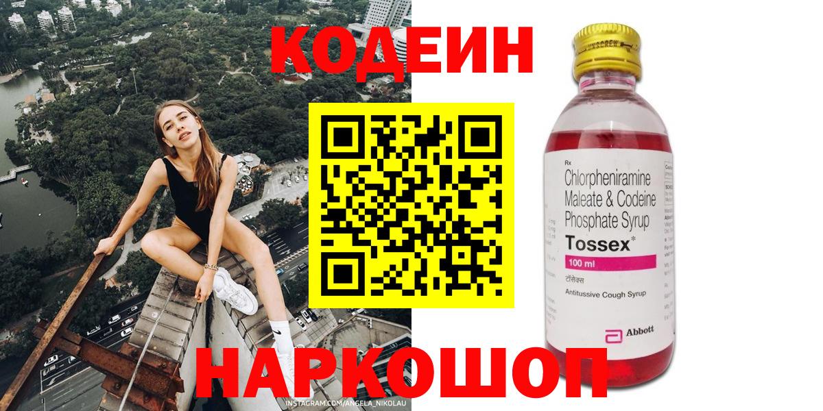 Кодеин Purple Drank Новый Уренгой