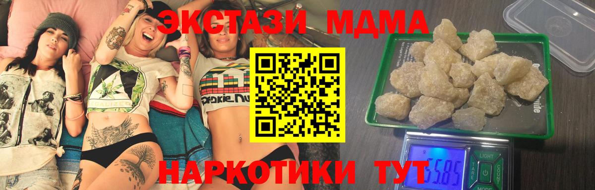 МДМА Molly  МДМА crystal  Вход с VPN  МДМА  Новый Уренгой 