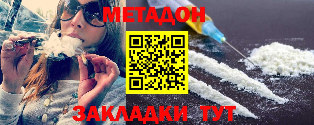 Метадон VHQ  Метадон мёд  Новый Уренгой  Вход с VPN 