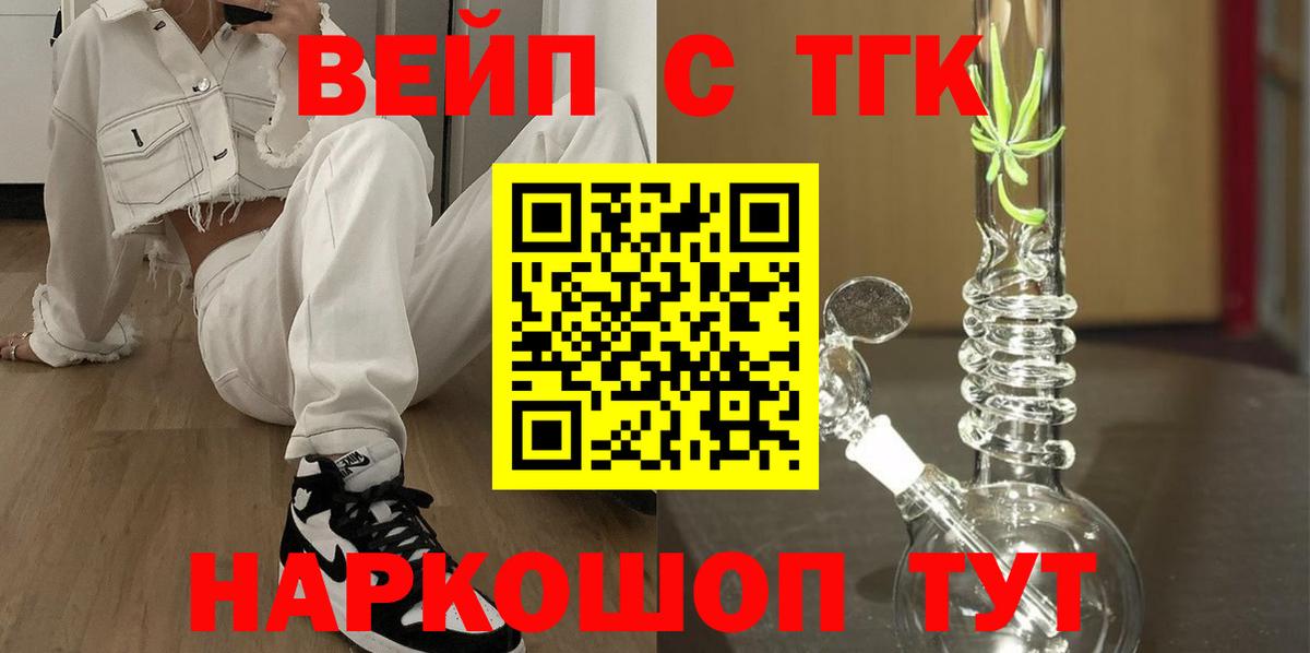 ТГК вейп с тгк Новый Уренгой